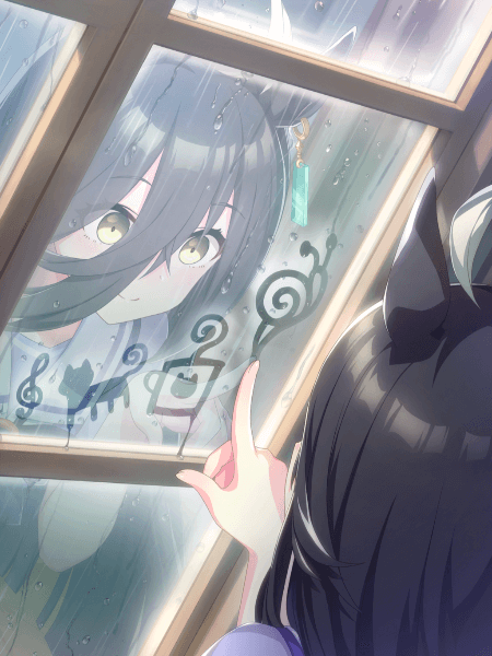 雨の独奏、私の独創