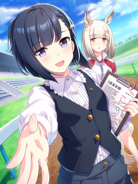 共に同じ道を！