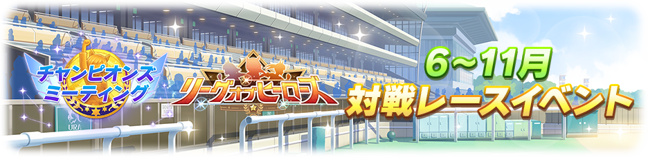June-November competitive race events